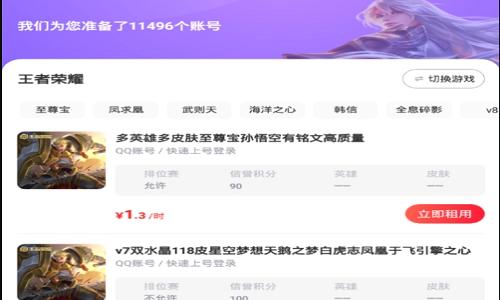 掌游租号官方版