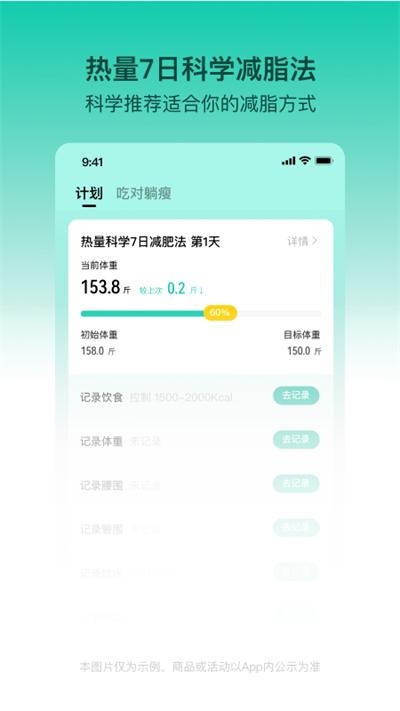 热量减肥法app截图0