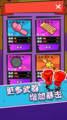 狂扁大乱斗游戏手机版截图0