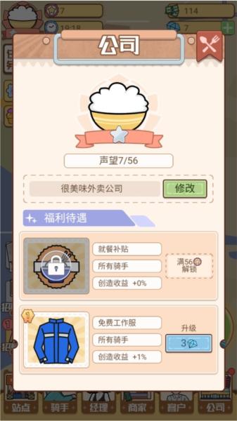 外卖大亨无广告版截图1