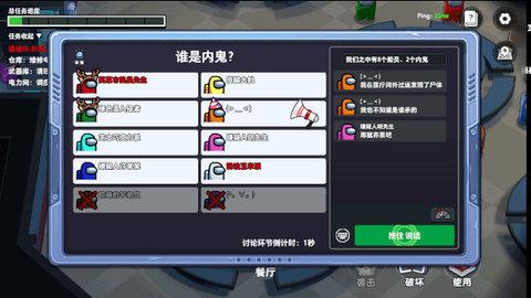 太空狼人杀(附攻略)截图2