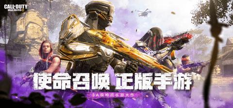 使命召唤手游国服版