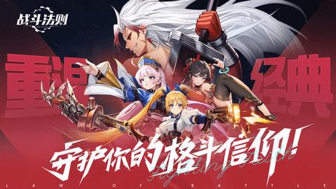 战斗法则修改版截图1