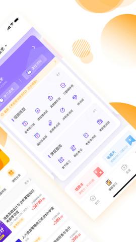 网校学堂免费版截图2