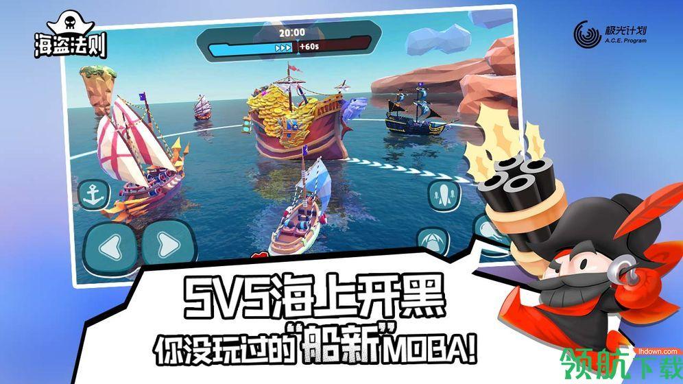 海盗法则安卓版截图1
