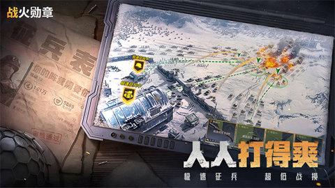 战火勋章官方版截图2