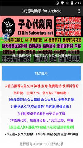 cf活动助手一键领取手机版截图1
