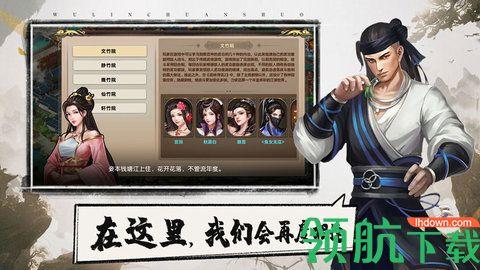 武林传说2江湖侠客正式版截图0
