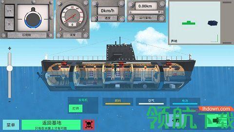 核潜艇模拟器官方版截图1