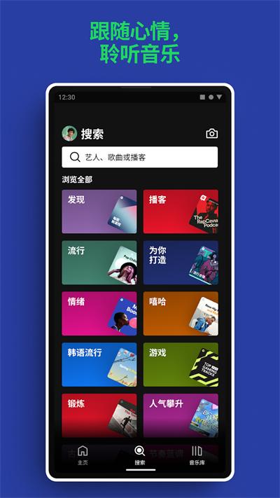 Spotify免费版截图3