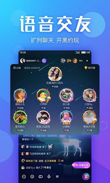 Yo交友手机版截图1
