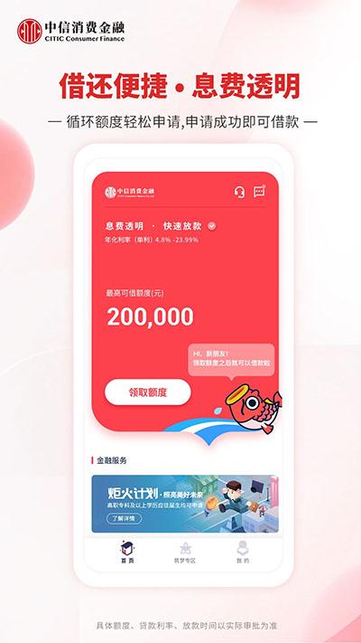 中信消费金融App截图3
