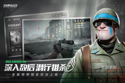 战争公约公测版截图2