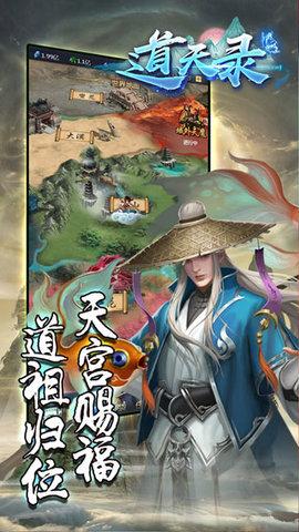 道天录破解版无限内购截图0