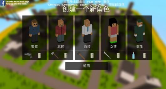 僵尸生存大战中文版