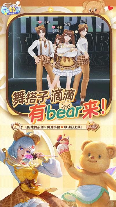 QQ炫舞手游截图1