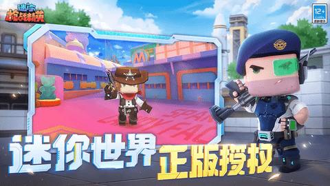 迷你枪战精英2024最新版截图1
