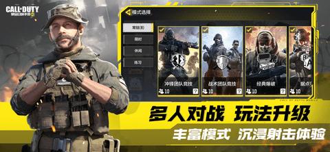 使命召唤手游国服版截图1