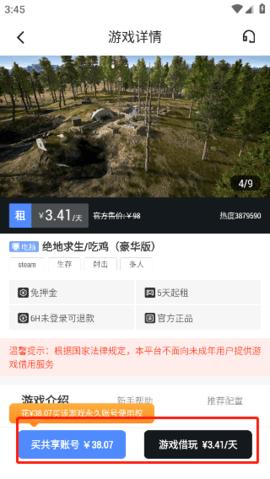 steam助手App特价版