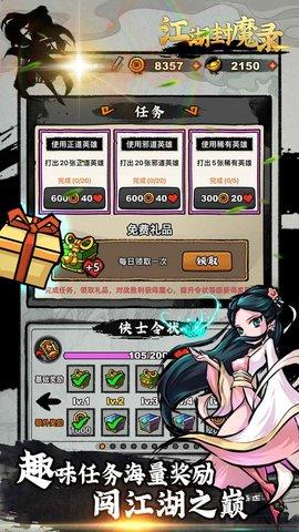 江湖封魔录app官方最新版本截图2