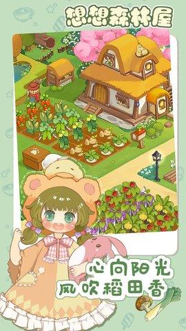 想想森林屋官方版截图2