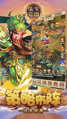 侠义英雄正式版截图2