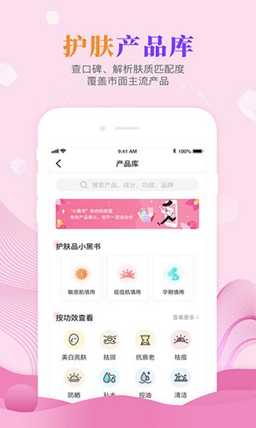 肌肤秘诀免费版截图3