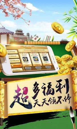 欢乐麻将最新升级版截图2
