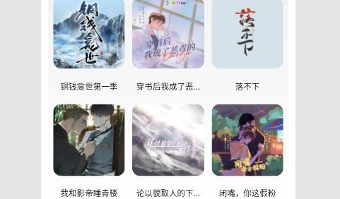 花间FM免费版