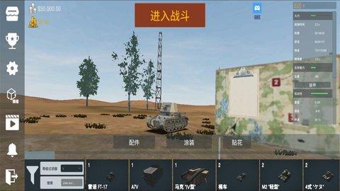 装甲纷争安卓版截图0