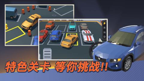 我的停车场最新破解版截图0
