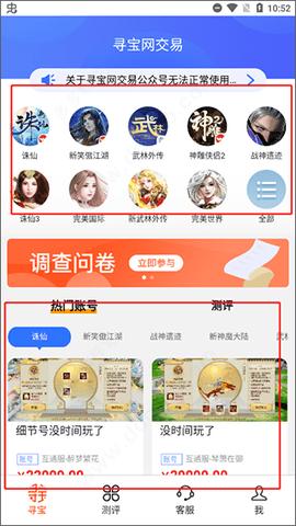 寻宝天行虚拟物品交易平台