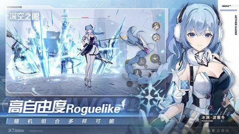 深空之眼官方版截图2
