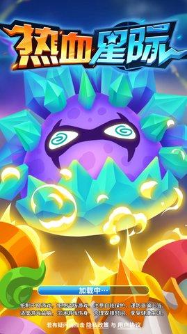热血星际app红包版截图1