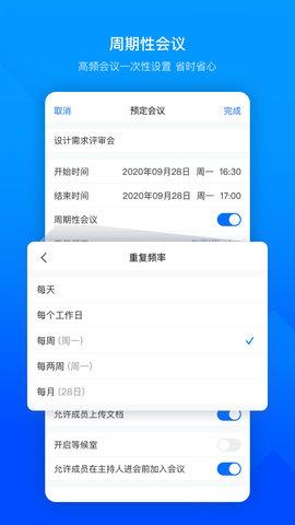 腾讯会议下载安装最新版截图2