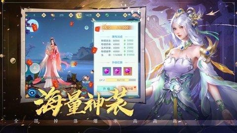 仙侠传奇至尊地藏官方最新版截图0
