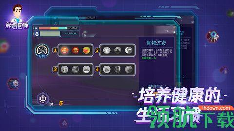 肿瘤医生中文2021最新版截图2