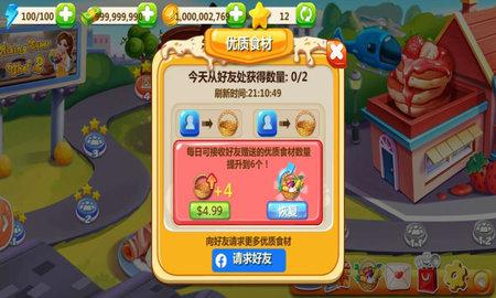 明星大厨2无限金币版截图0