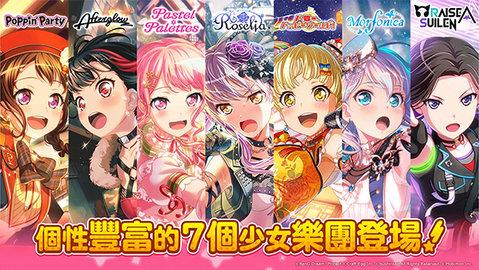 BanG Dream少女乐团派对台服最新版
