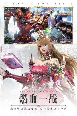 全民奇迹2无限金币破解版截图1