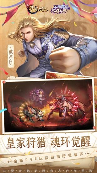 新斗罗大陆手游版截图3
