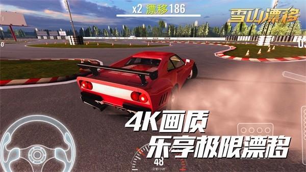 雪山漂移免费安装包 安卓版v1.9.5截图2