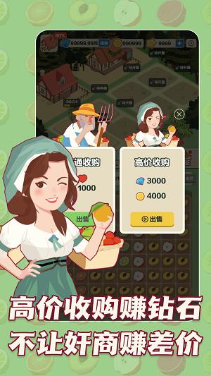 三少爷的果园官方正版截图2