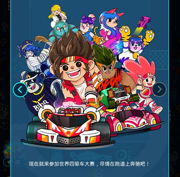 合并赛车世界四驱车大赛官方版8