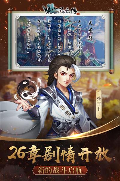 侠客风云传online九游版 安卓版v12.00截图2