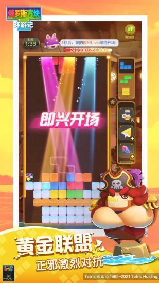 俄罗斯方块环游记最新版截图3