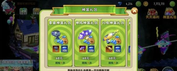 植物大战僵尸2官方正版图片9