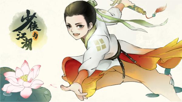 少年侠客图1