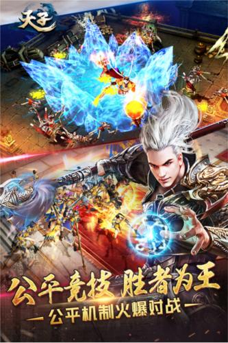 天子九游渠道服 安卓版v4.3.0截图0