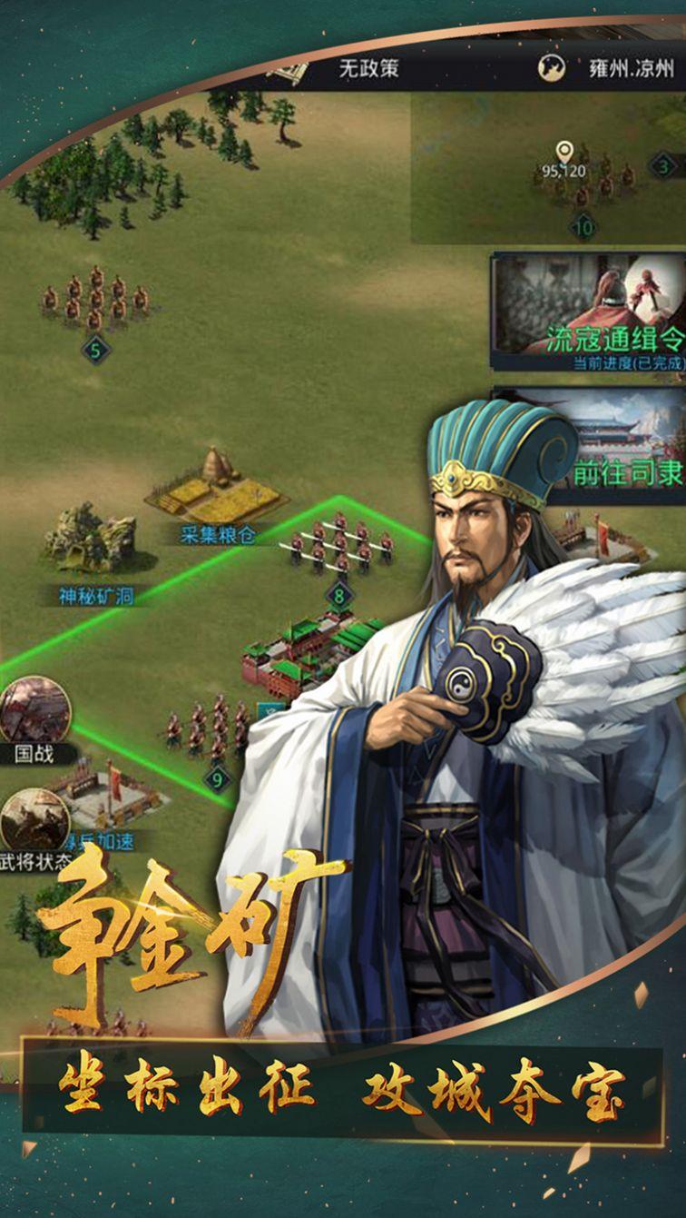 召唤三国九游版截图1
